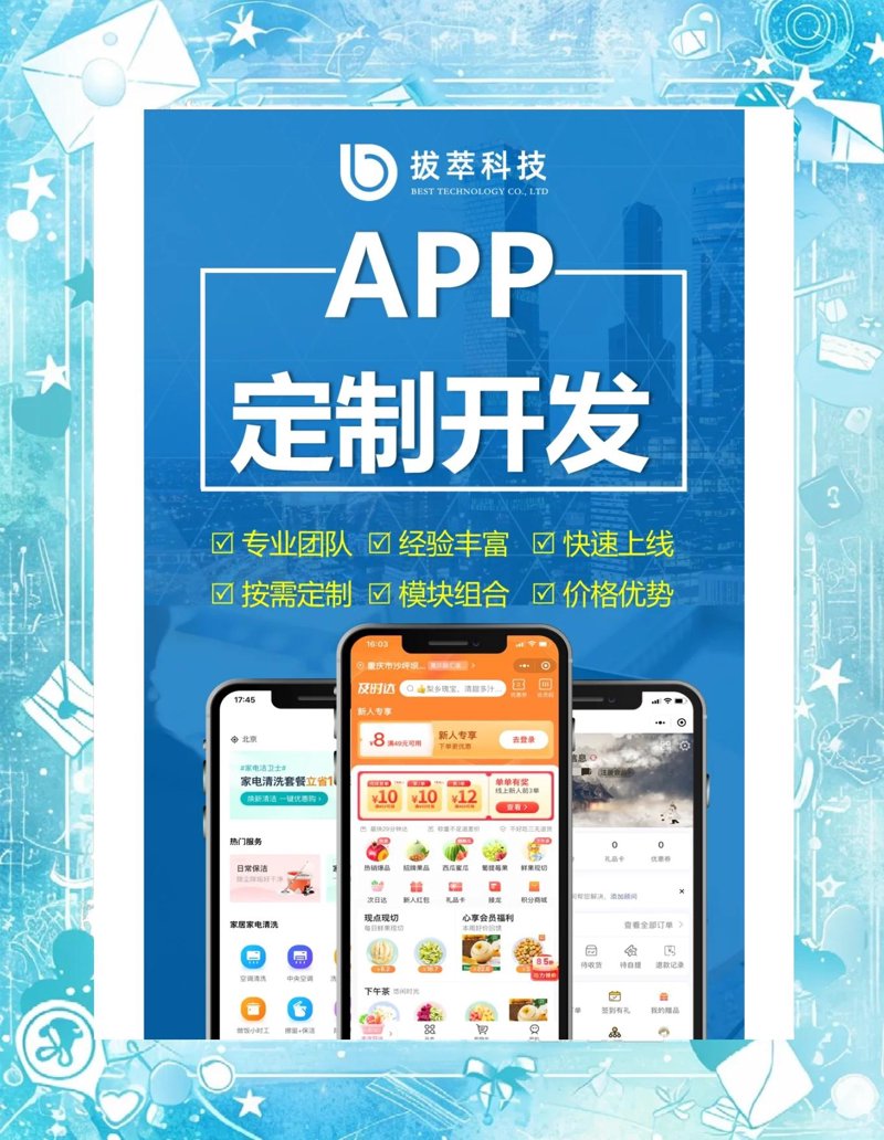 APP开发定制行业:洞察未来趋势